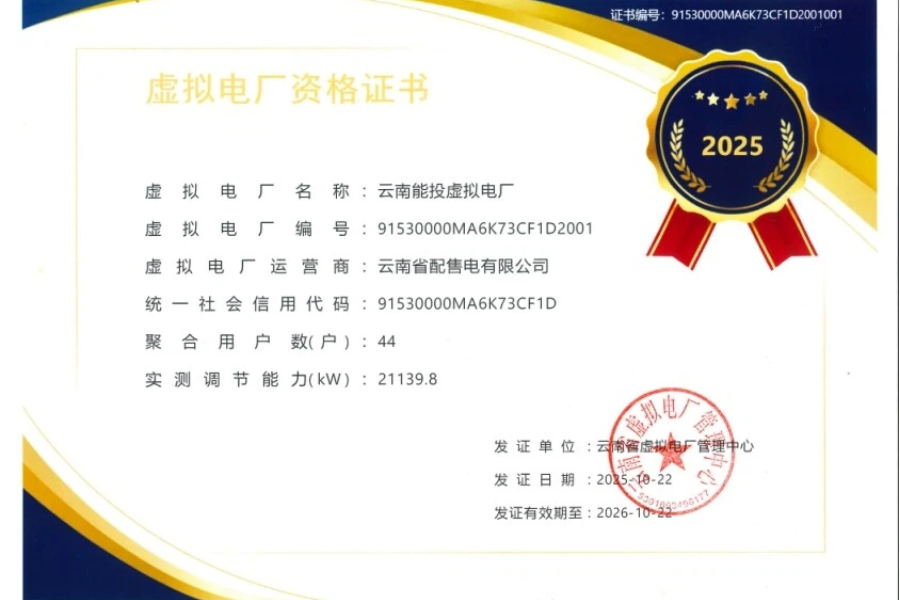 虚拟电厂资格证书_副本 (1).jpg
