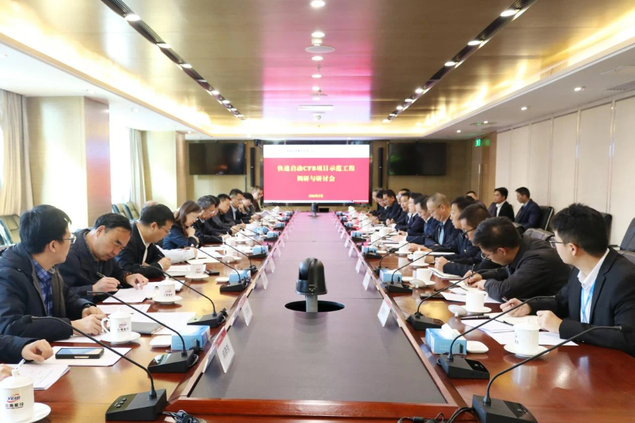 集团与怀柔实验室召开快速启停CFB示范工程调研与论证会.jpg